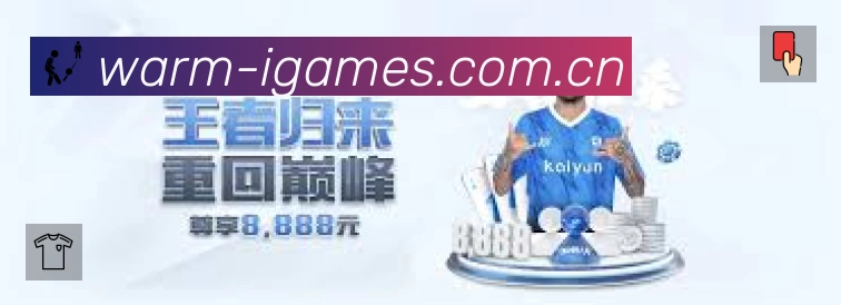 爱游戏App 赛事列表预览